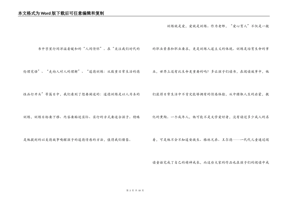 教育名著读后感_第2页