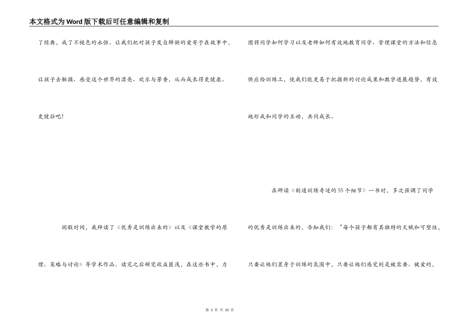 教育名著读后感_第3页