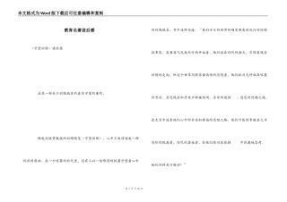 教育名著读后感