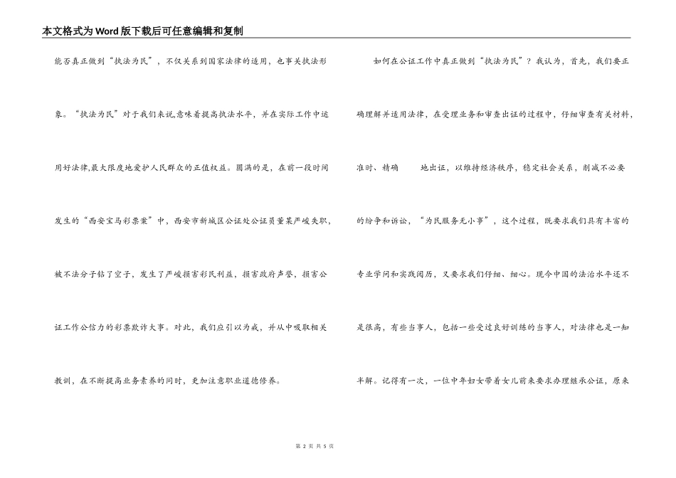 法制理念在我心中演讲稿_第2页