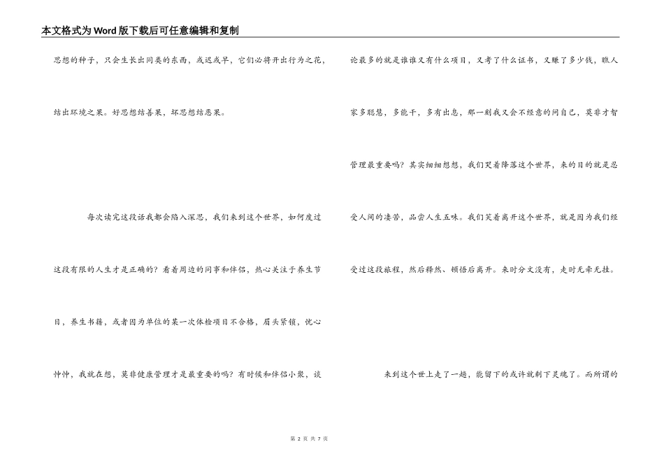 稻盛和夫《心灵管理》读后感_第2页
