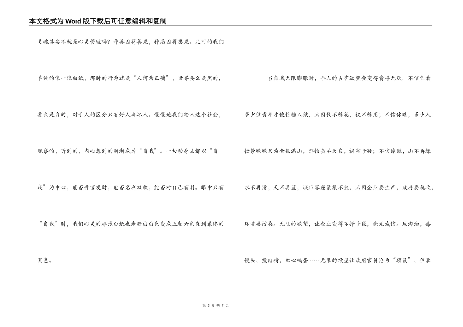 稻盛和夫《心灵管理》读后感_第3页
