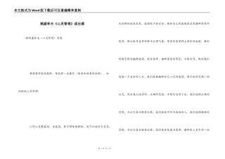 稻盛和夫《心灵管理》读后感