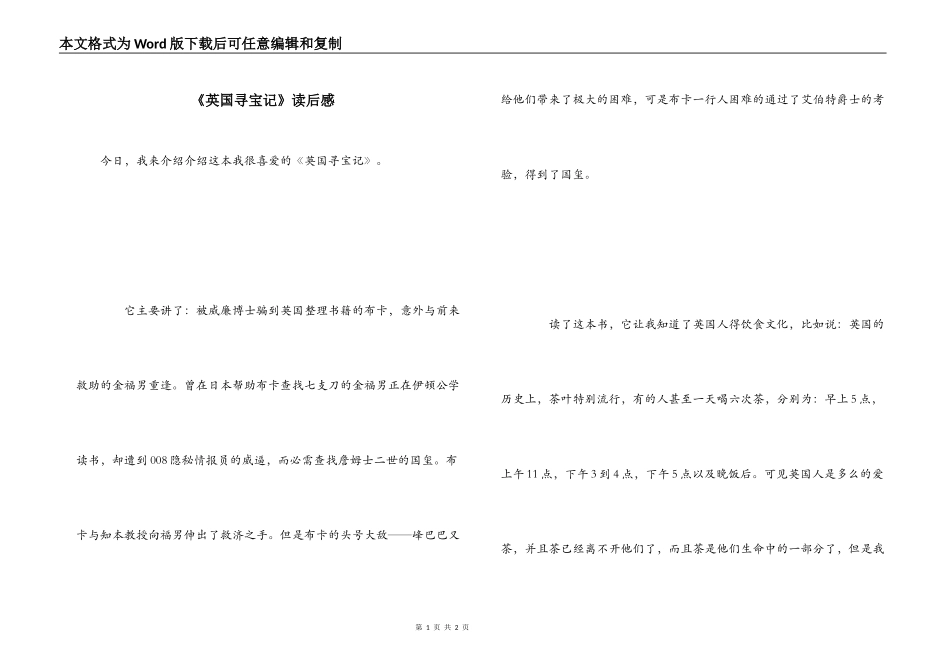 《英国寻宝记》读后感_第1页