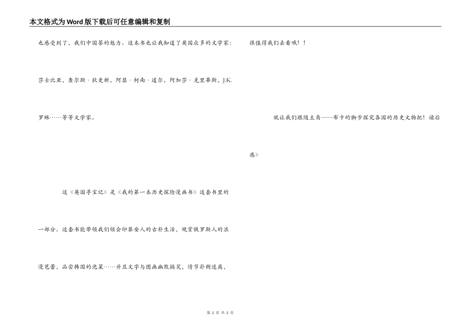 《英国寻宝记》读后感_第2页