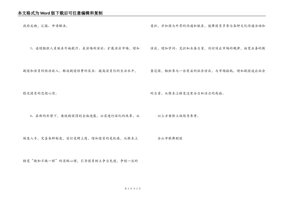 市歌舞剧团2022年工作计划_第2页