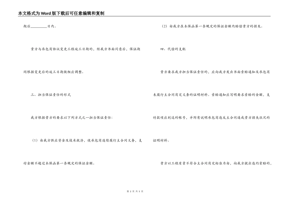 承包商履约保函_第2页