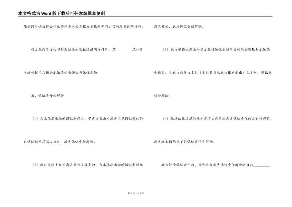 承包商履约保函_第3页