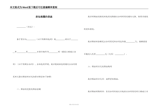 承包商履约保函