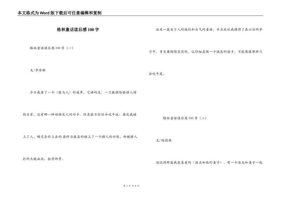 格林童话读后感100字_第1页
