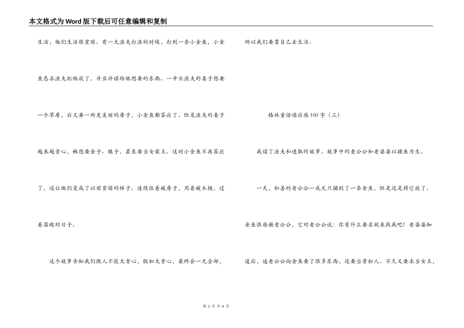 格林童话读后感100字_第2页