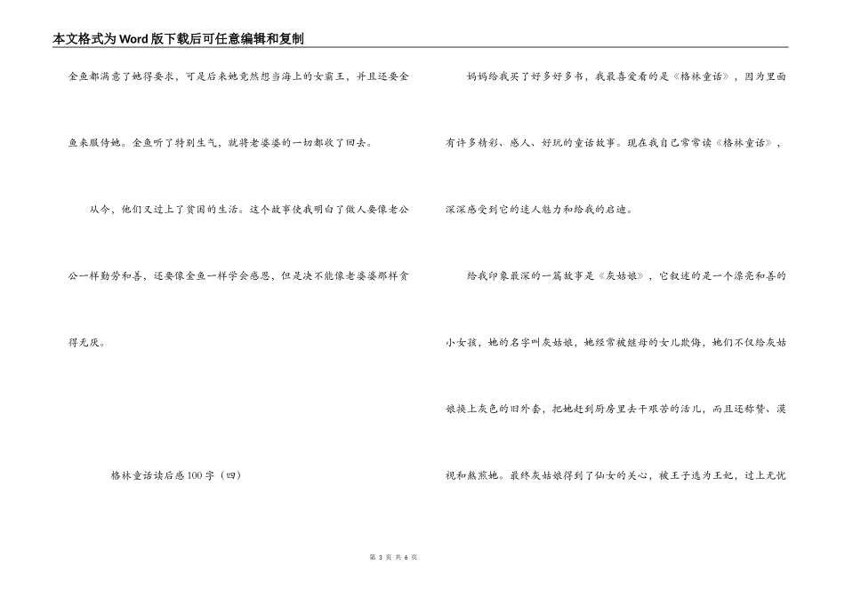 格林童话读后感100字_第3页