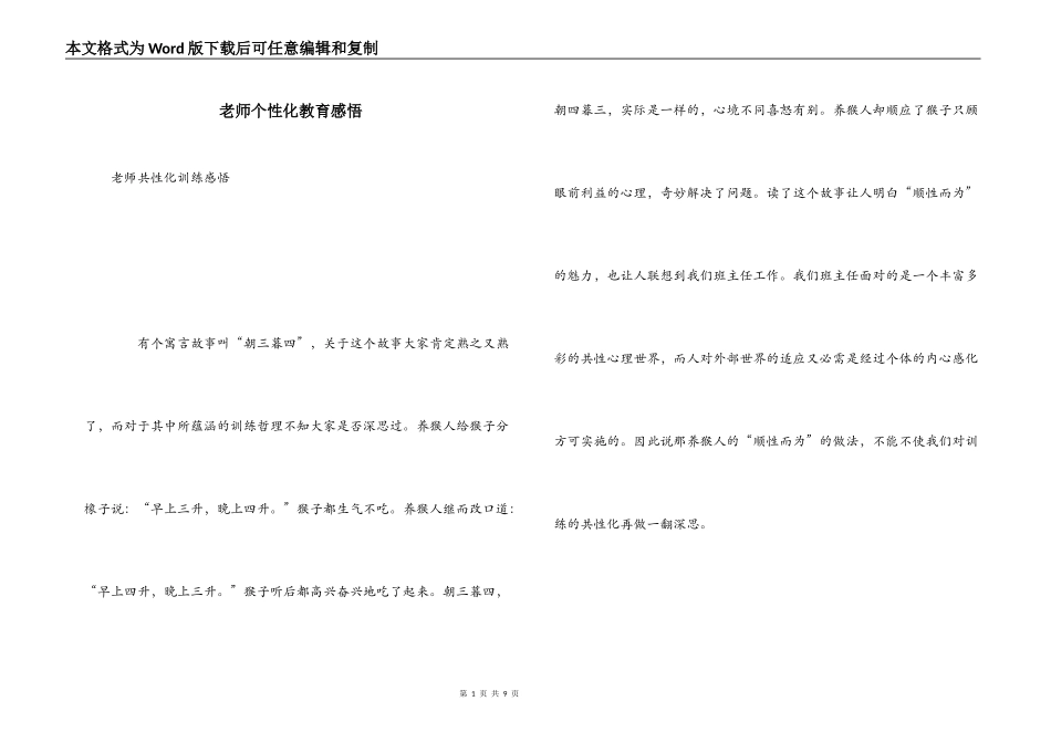 老师个性化教育感悟_第1页