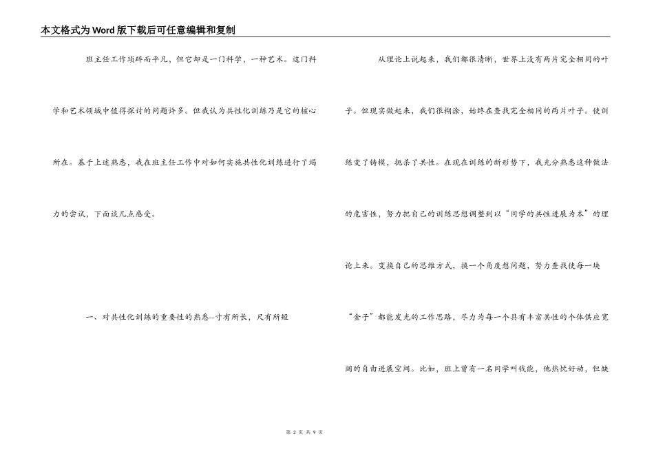 老师个性化教育感悟_第2页
