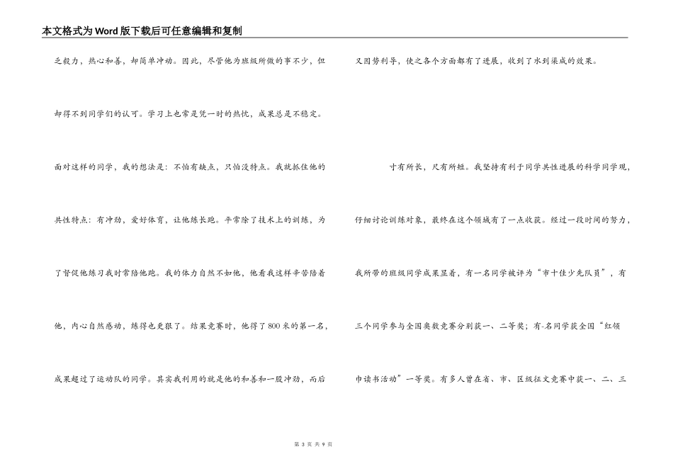 老师个性化教育感悟_第3页