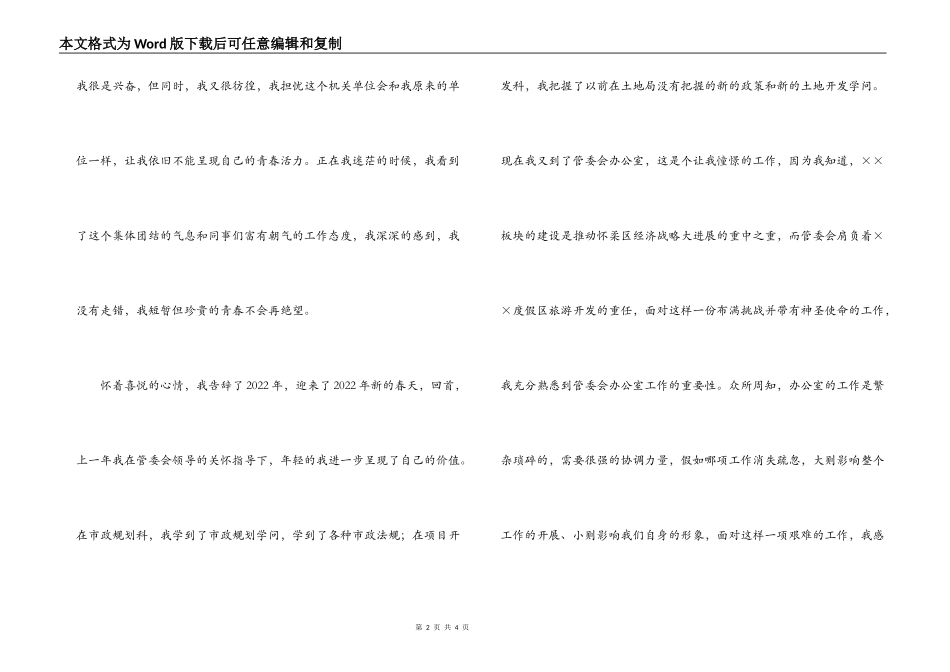 国土局×管委会青春奉献演讲稿_第2页