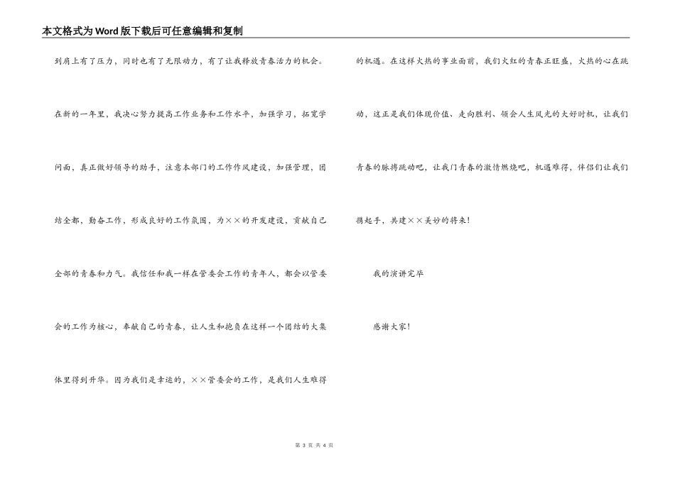国土局×管委会青春奉献演讲稿_第3页