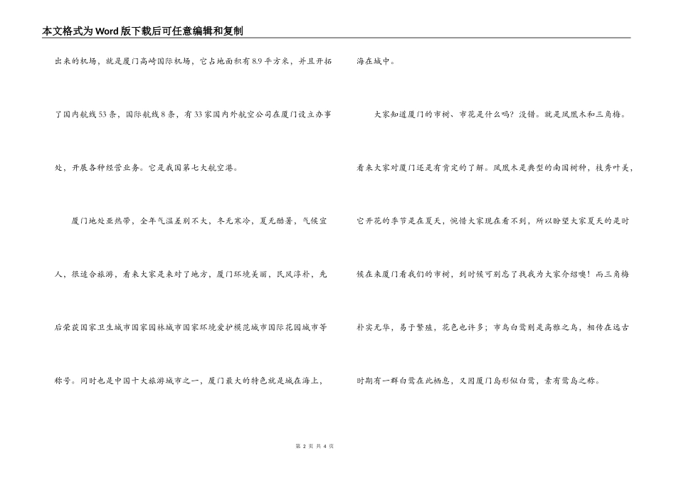 厦门概况与欢迎词_第2页