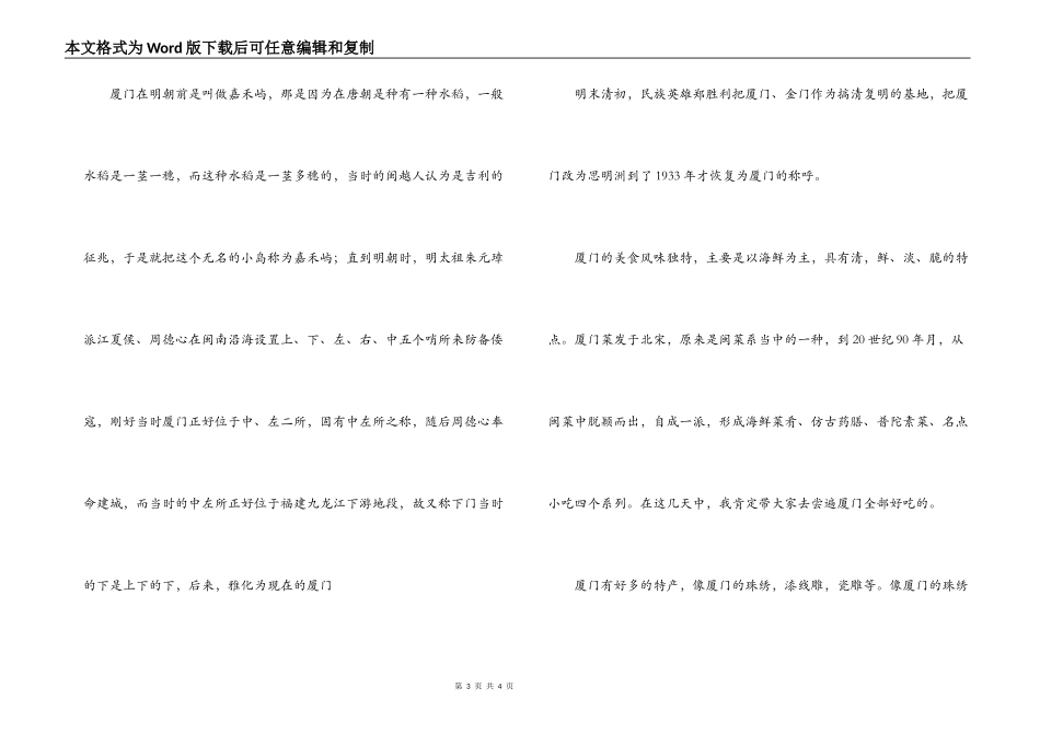 厦门概况与欢迎词_第3页