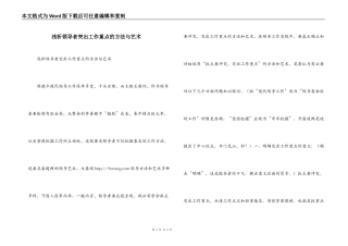 浅析领导者突出工作重点的方法与艺术