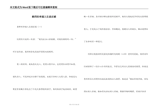 教师的幸福人生读后感