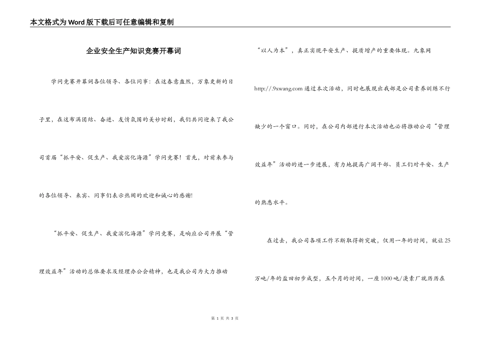 企业安全生产知识竞赛开幕词_第1页