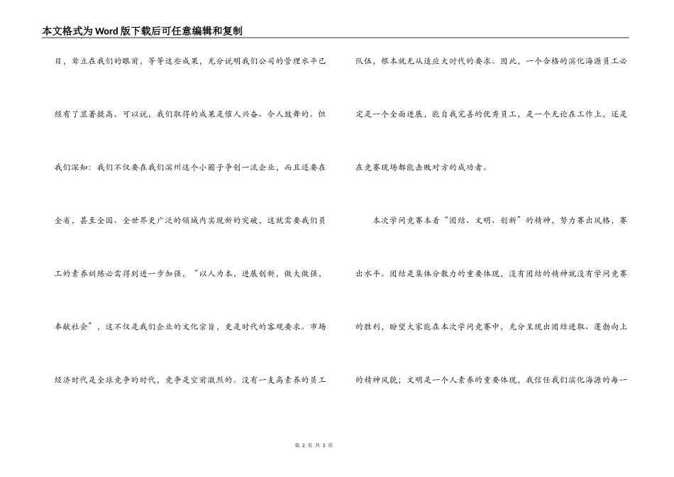 企业安全生产知识竞赛开幕词_第2页