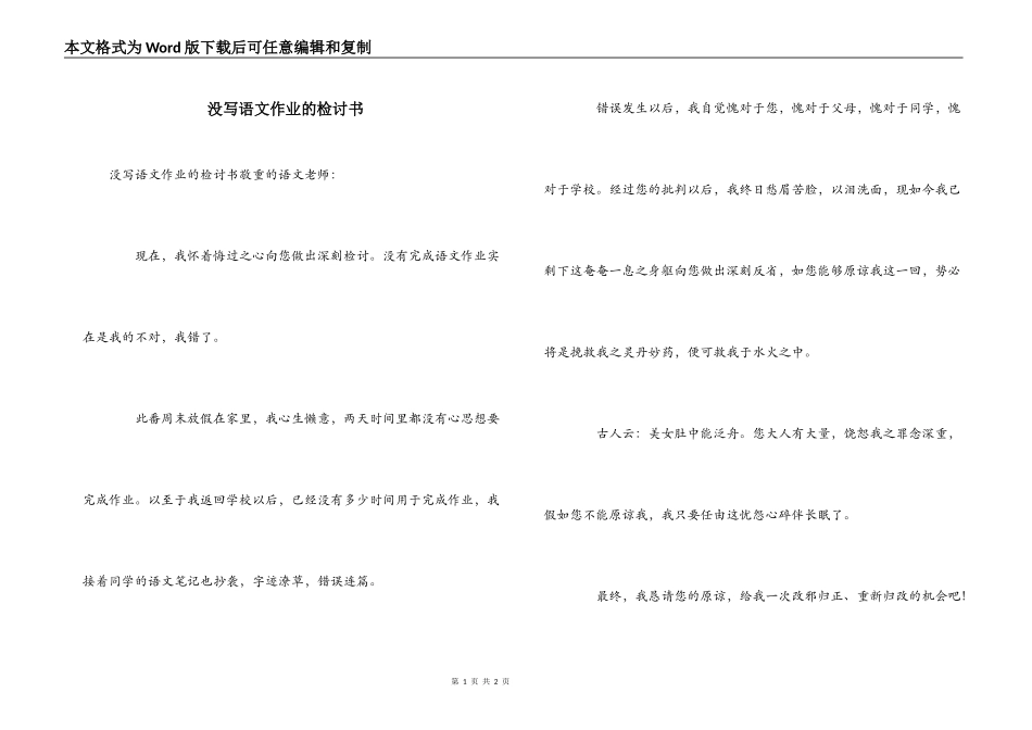 没写语文作业的检讨书_第1页