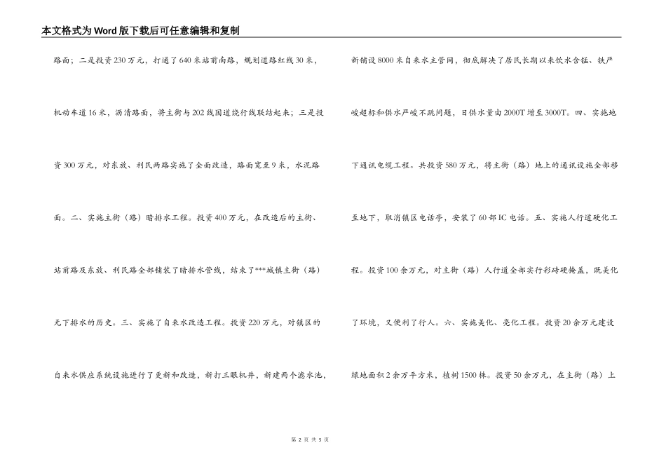 在乡镇经验交流会上的发言_第2页