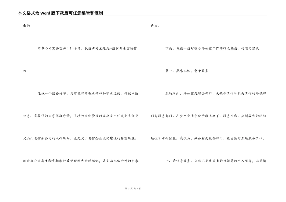 继往开来,有所作为_第2页