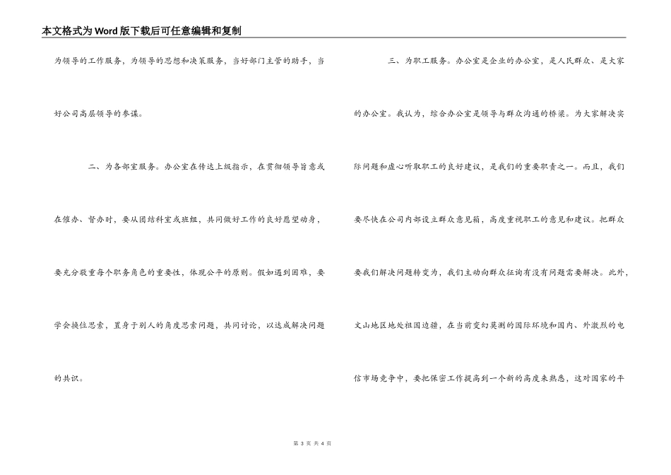 继往开来,有所作为_第3页