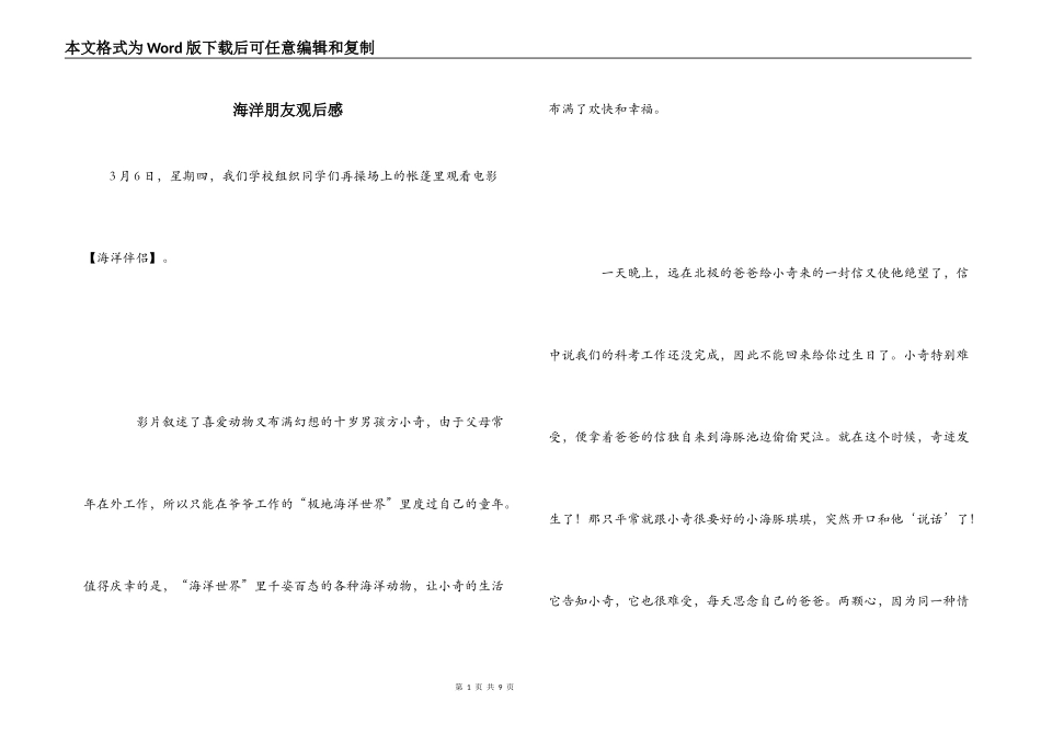 海洋朋友观后感_第1页