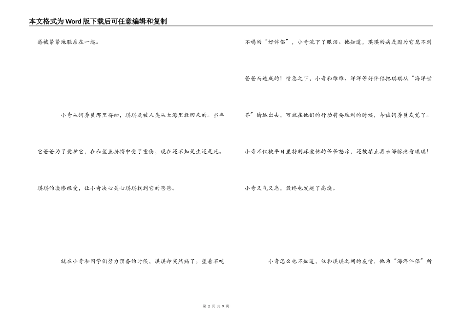 海洋朋友观后感_第2页