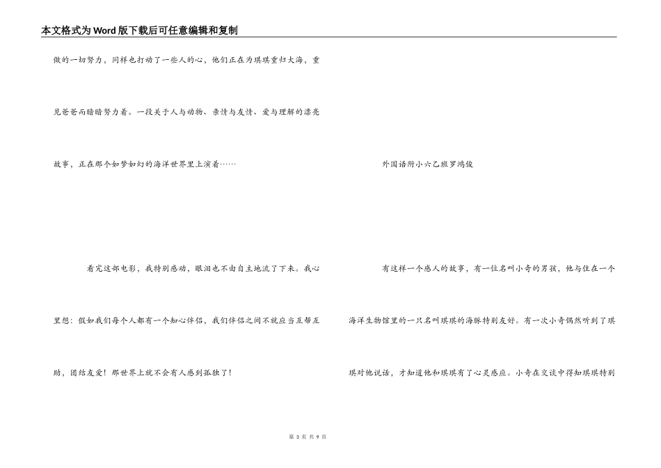 海洋朋友观后感_第3页