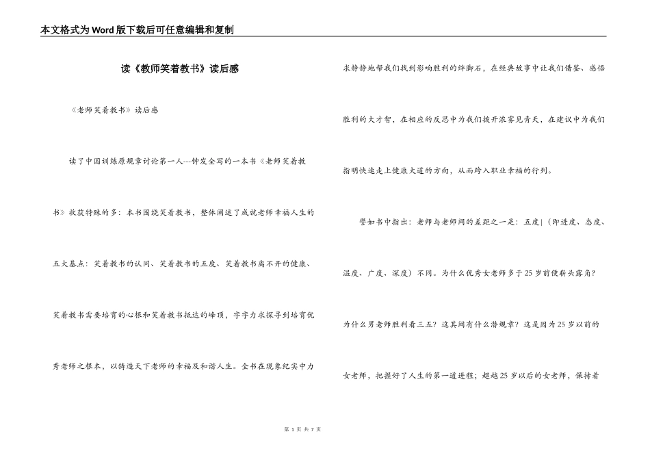 读《教师笑着教书》读后感_第1页