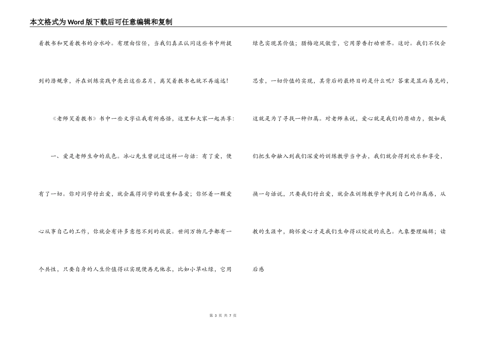 读《教师笑着教书》读后感_第3页