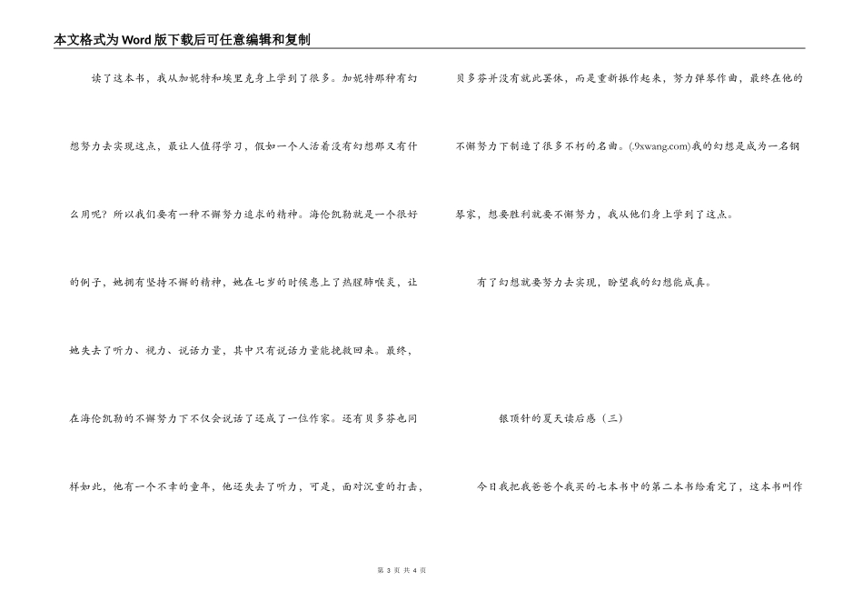 银顶针的夏天读后感_第3页