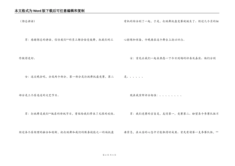 饭店民族舞比赛暨圣诞文艺晚会串词_第2页