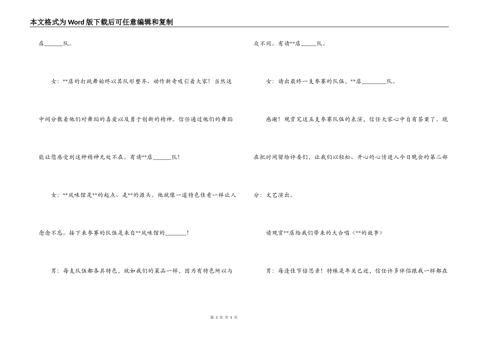 饭店民族舞比赛暨圣诞文艺晚会串词_第3页