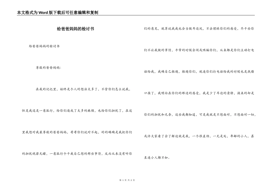 给爸爸妈妈的检讨书_第1页