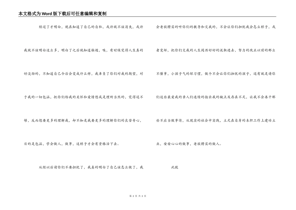 给爸爸妈妈的检讨书_第2页