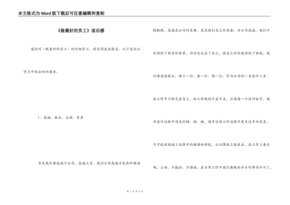 《做最好的员工》读后感_第1页