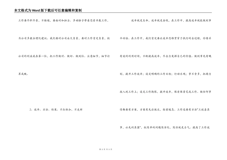 《做最好的员工》读后感_第2页