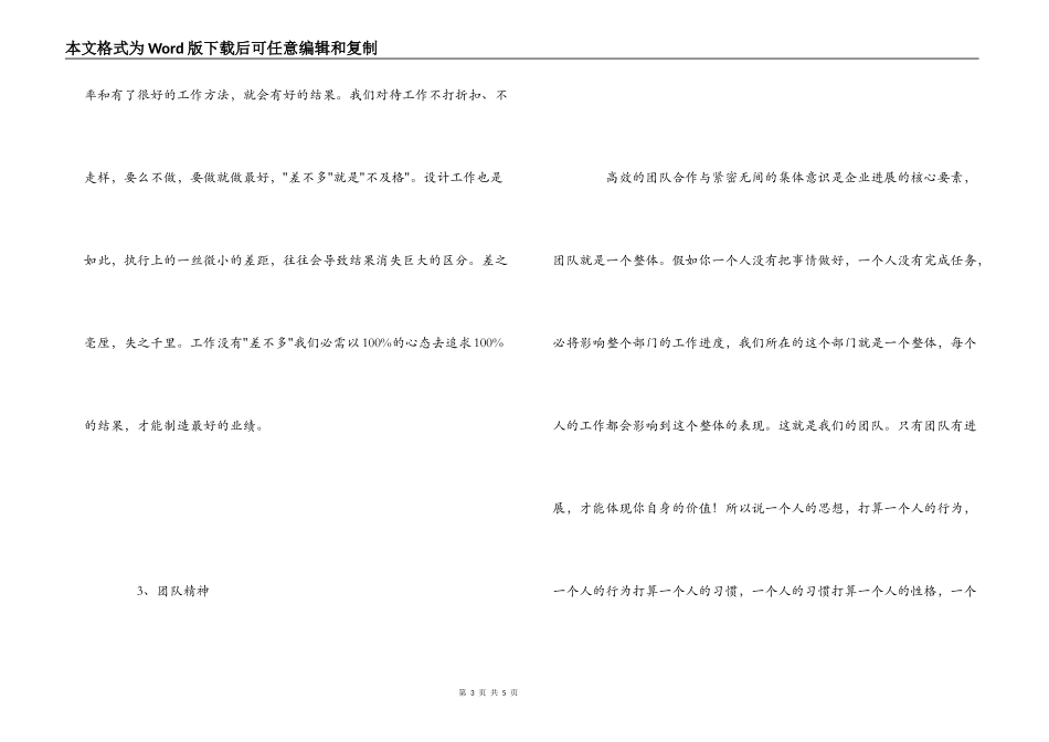 《做最好的员工》读后感_第3页