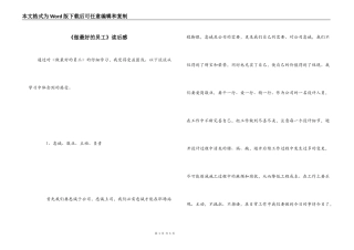 《做最好的员工》读后感