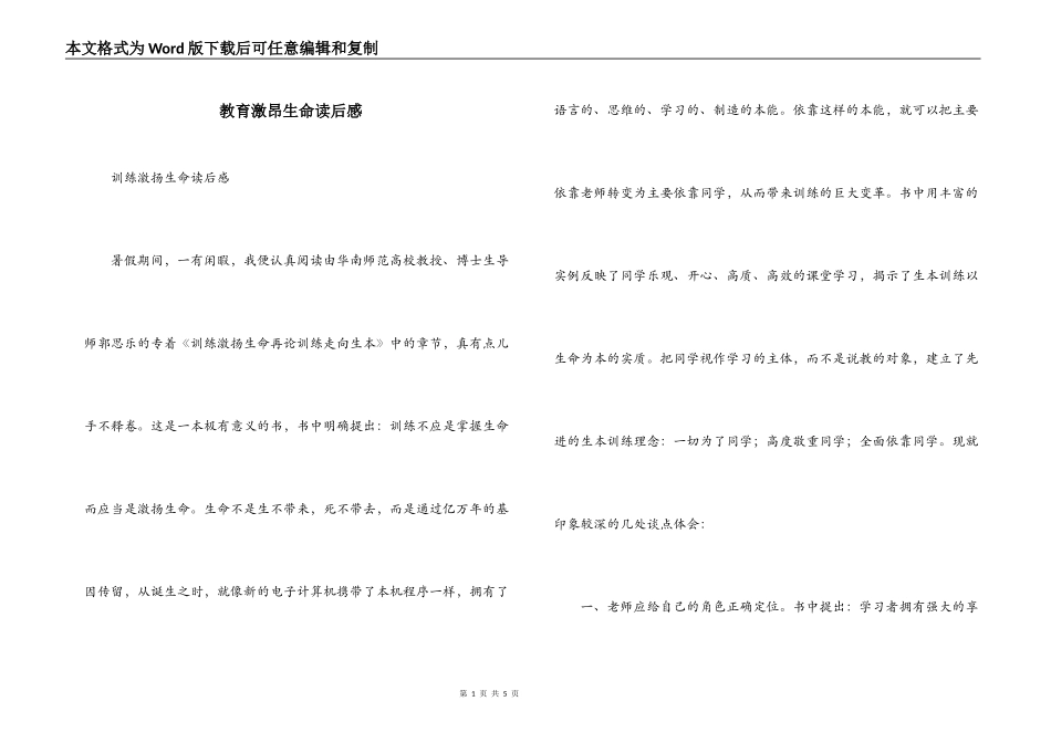 教育激昂生命读后感_第1页