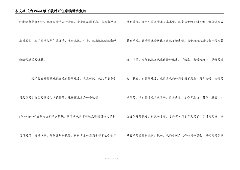 教育激昂生命读后感_第3页