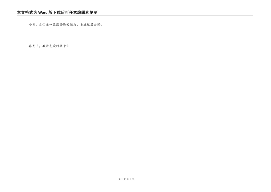 再见了，我最亲爱的孩子们_第2页