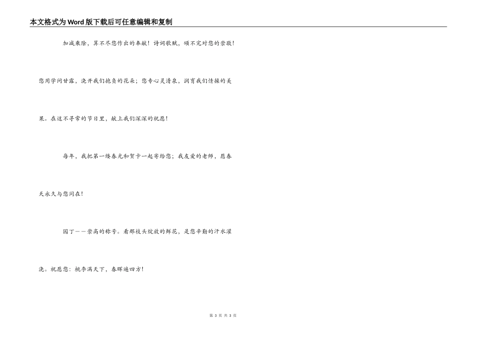 小学给老师的毕业赠言_第3页