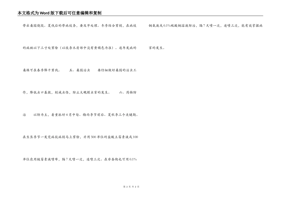 桑疫病的防治对策_第2页